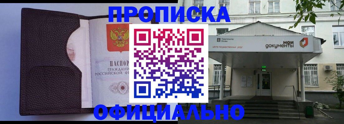 прописка в Узловой
