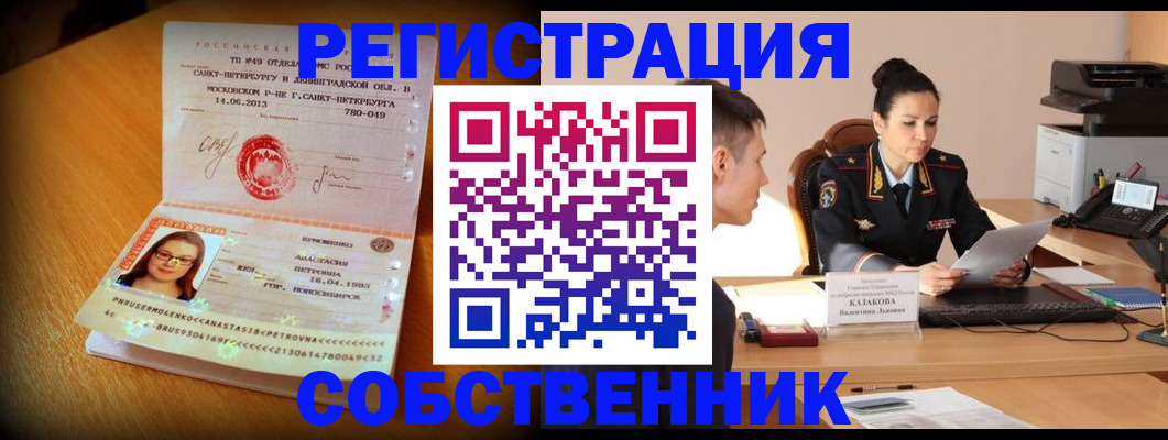 прописка регистрация в Узловой