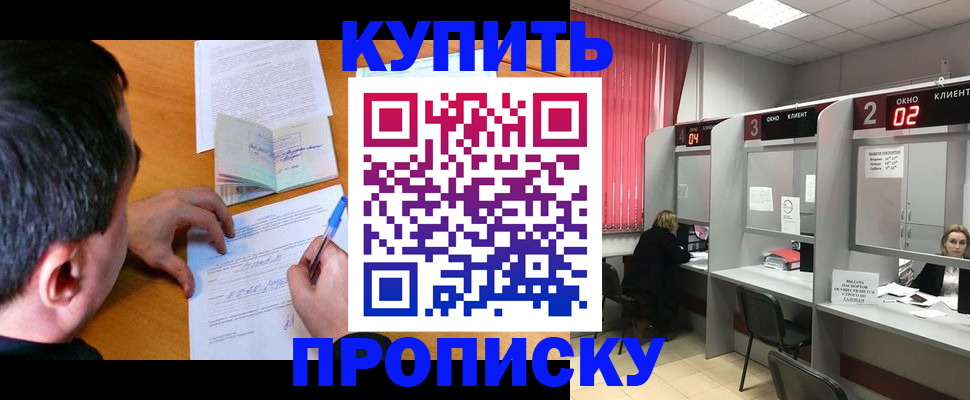прописка от собственника в Узловой