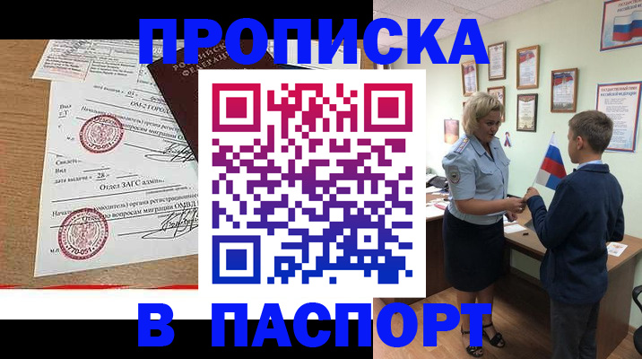 прописка штамп в Узловой