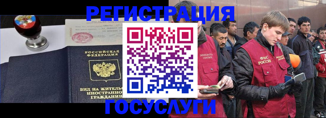 прописка иностранных граждан в Узловой